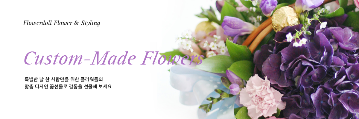 맞춤 꽃 선물