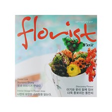 2008년 플로리스트 1월호 잡지 기사